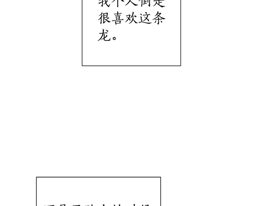 成为伯爵家的废物 第19话 力量的差距啊… 第114页