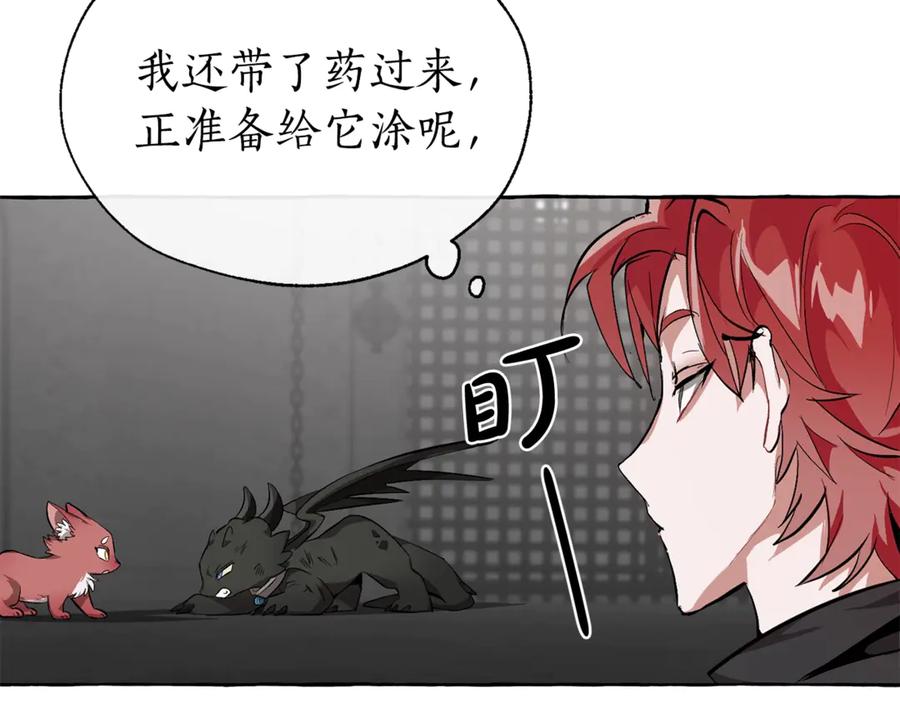 成为伯爵家的废物 第19话 力量的差距啊… 第33页