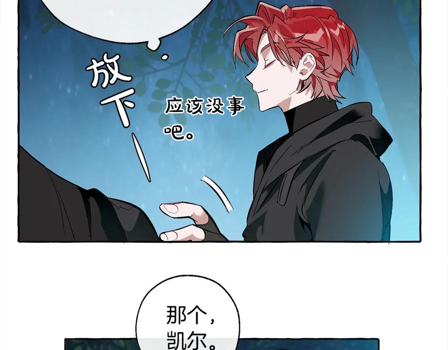 成为伯爵家的废物 第19话 力量的差距啊… 第153页