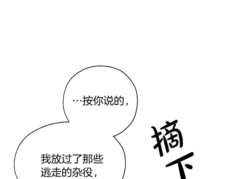 成为伯爵家的废物 第19话 力量的差距啊… 第69页