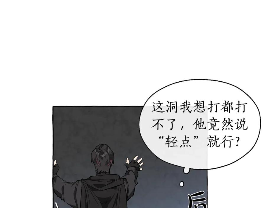 成为伯爵家的废物 第19话 力量的差距啊… 第81页