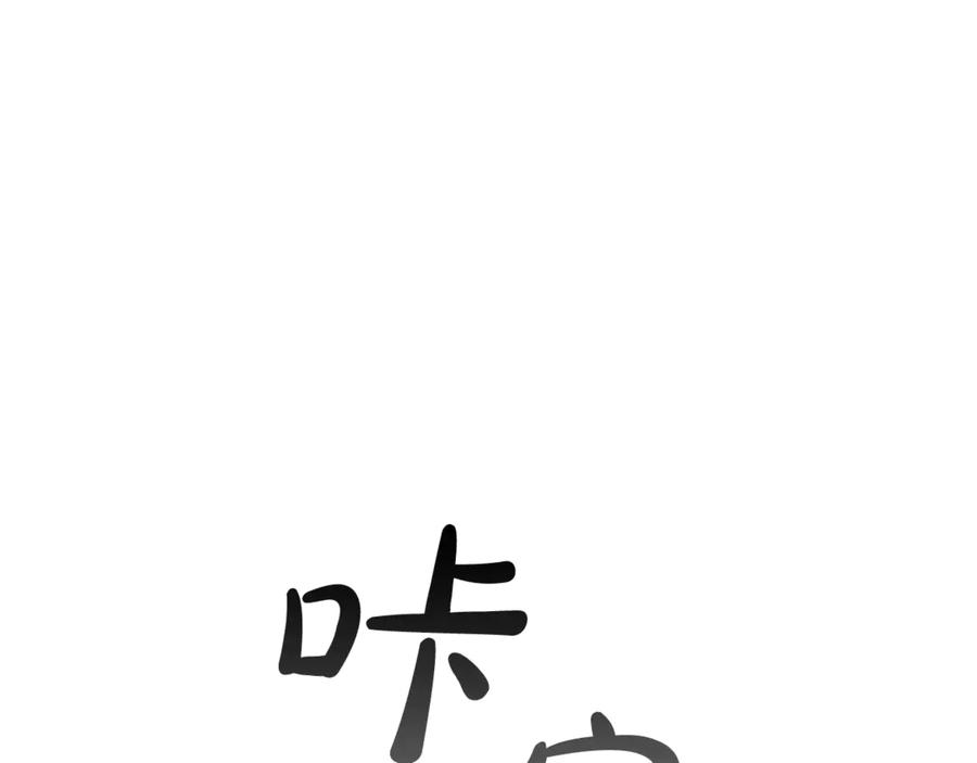 成为伯爵家的废物 第19话 力量的差距啊… 第133页