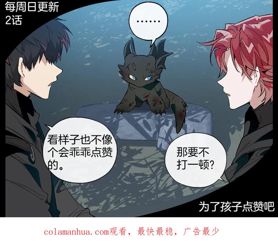 成为伯爵家的废物 第19话 力量的差距啊… 第161页