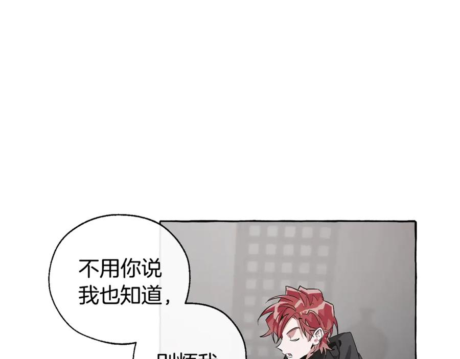 成为伯爵家的废物 第19话 力量的差距啊… 第30页
