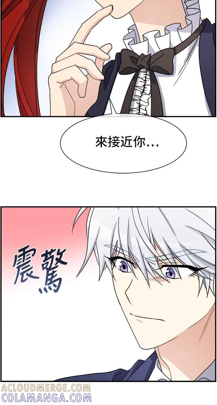 《皇太子妃101》第24话 第25页
