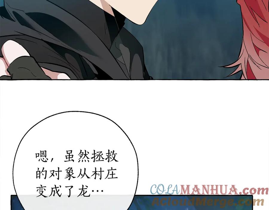成为伯爵家的废物 第19话 力量的差距啊… 第152页