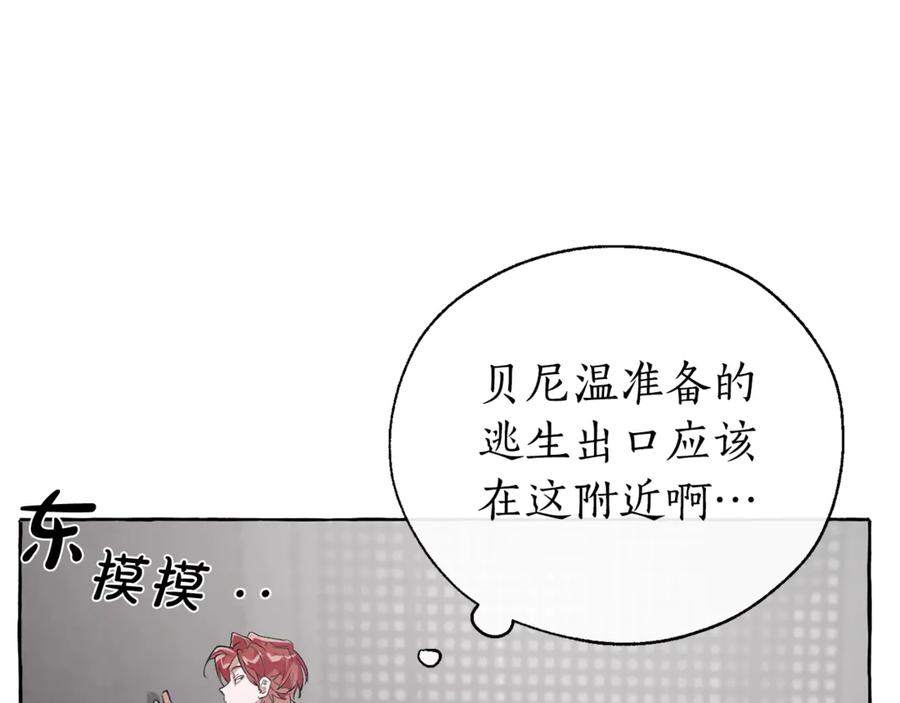 成为伯爵家的废物 第19话 力量的差距啊… 第43页