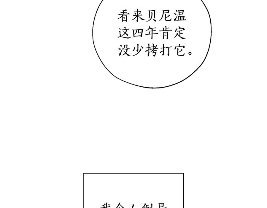 成为伯爵家的废物 第19话 力量的差距啊… 第113页