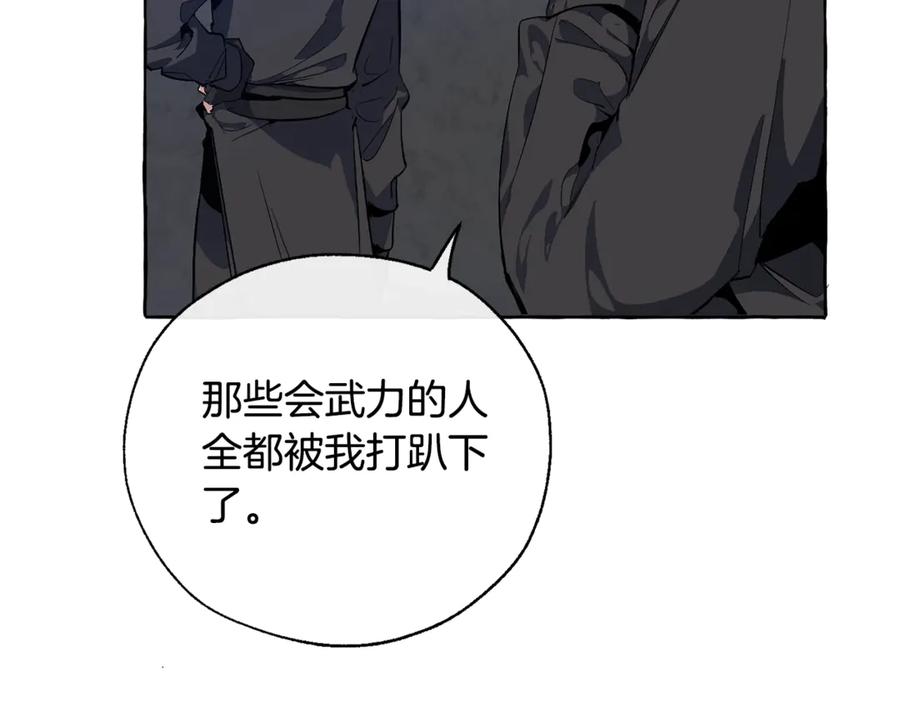 成为伯爵家的废物 第19话 力量的差距啊… 第71页