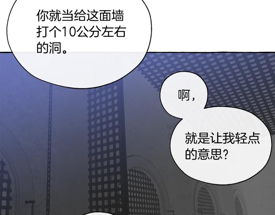 成为伯爵家的废物 第19话 力量的差距啊… 第78页