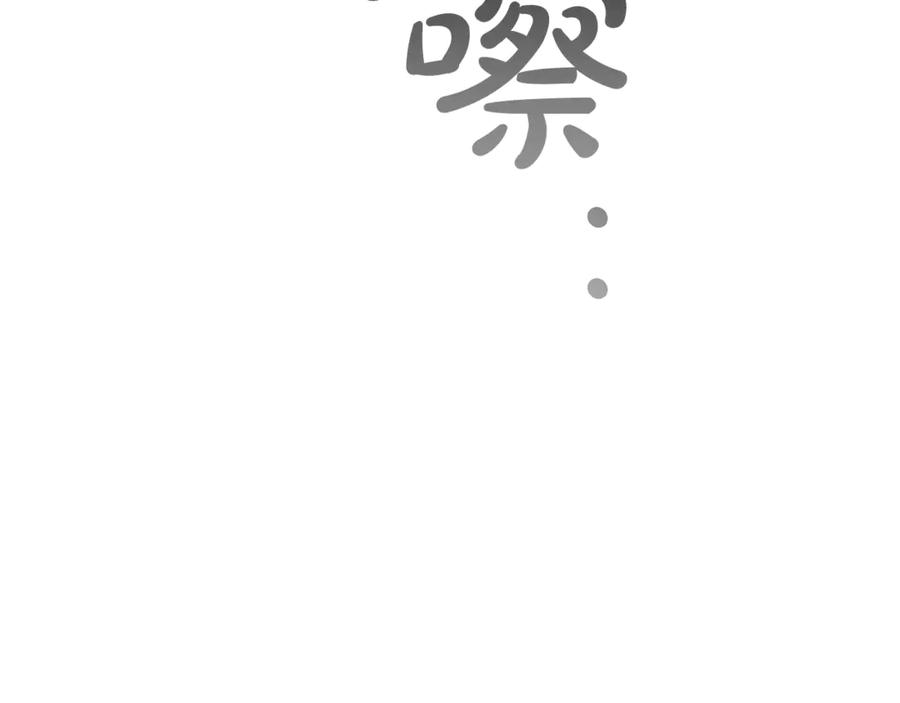 成为伯爵家的废物 第19话 力量的差距啊… 第134页
