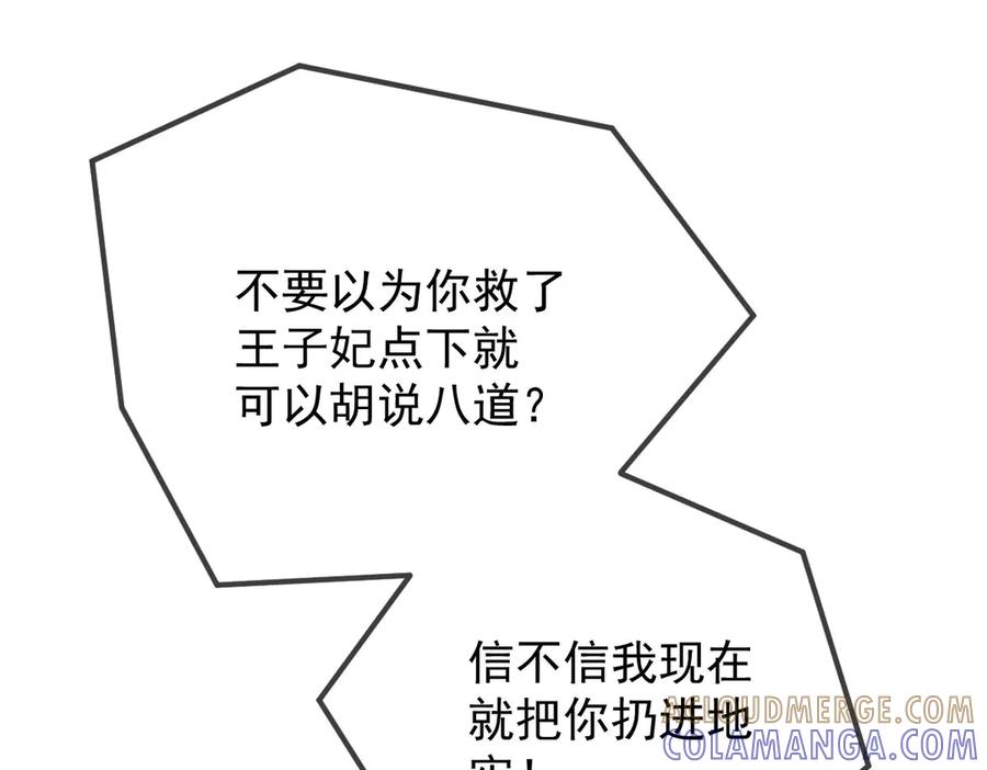 《凯洛斯山的十叶花》第23话 流言蜚语 第41页