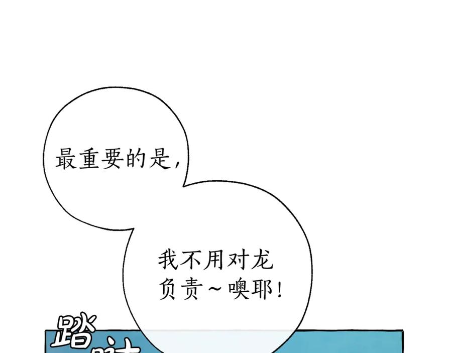 成为伯爵家的废物 第20话 守护与拯救 第86页