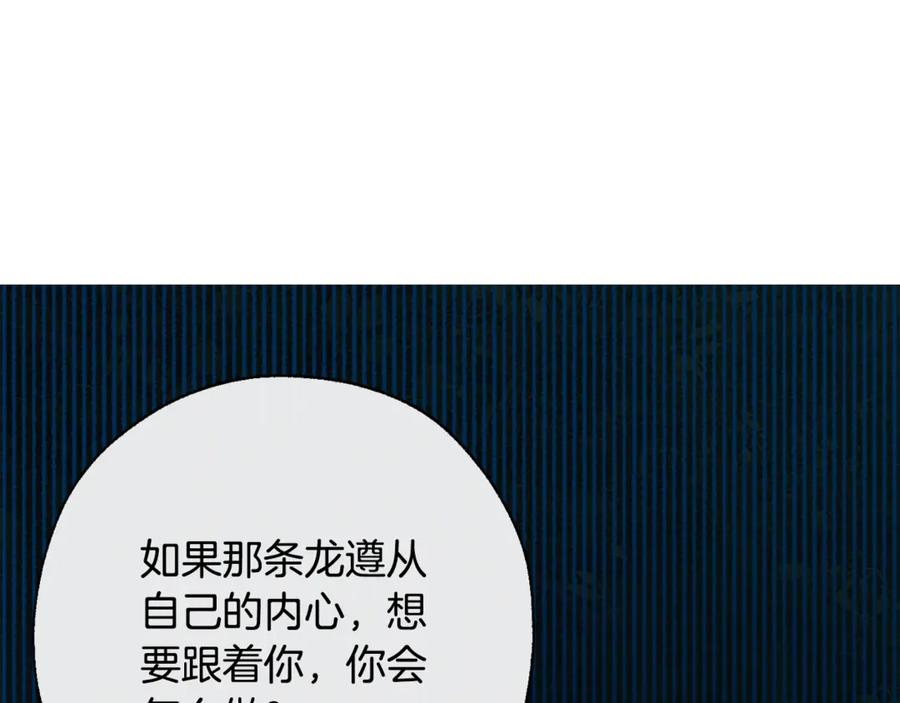 成为伯爵家的废物 第20话 守护与拯救 第123页