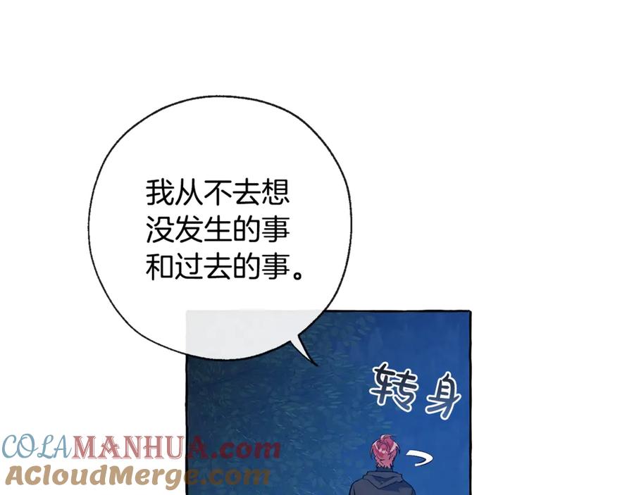 成为伯爵家的废物 第20话 守护与拯救 第133页