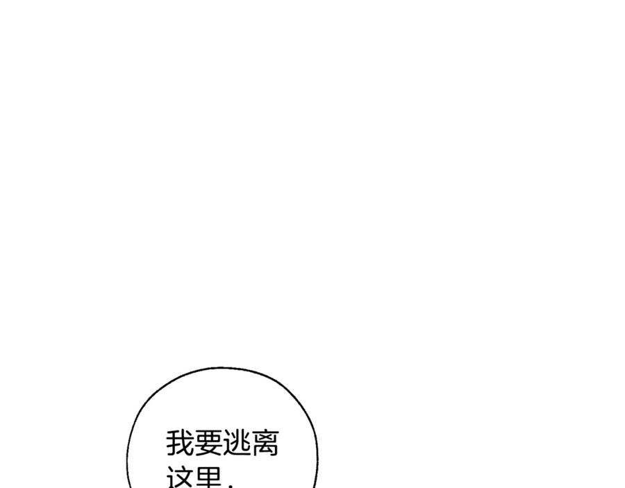 成为伯爵家的废物 第20话 守护与拯救 第63页