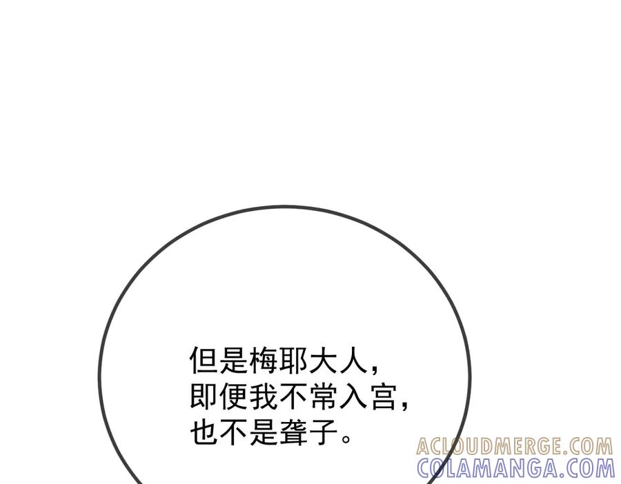 《凯洛斯山的十叶花》第23话 流言蜚语 第45页