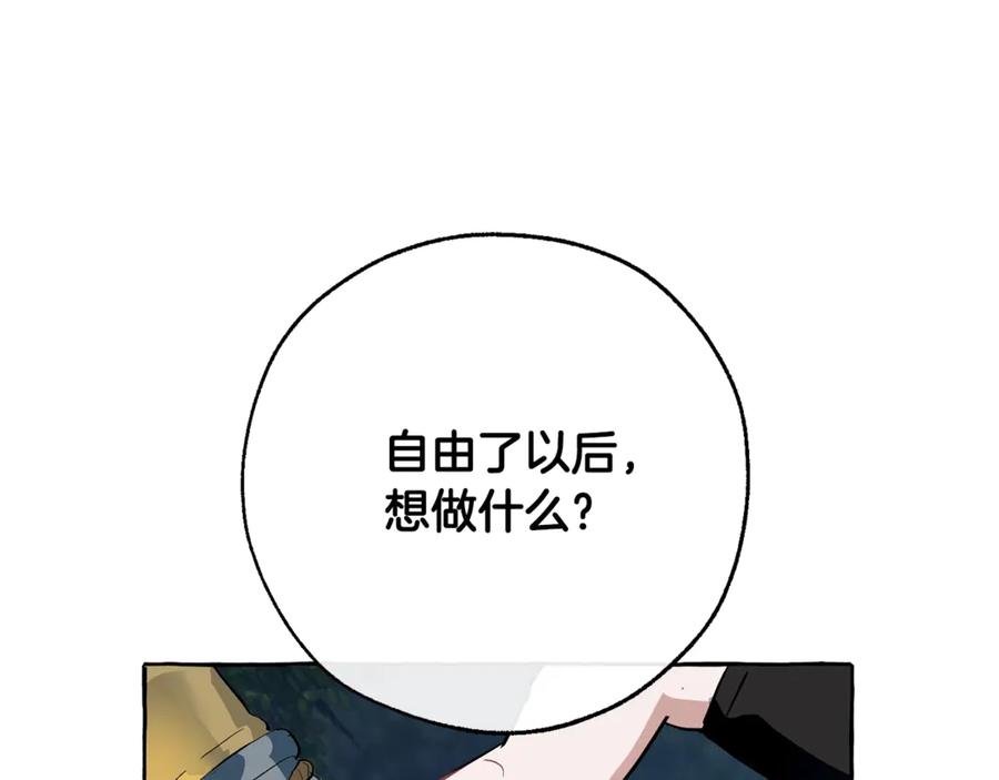 成为伯爵家的废物 第20话 守护与拯救 第52页