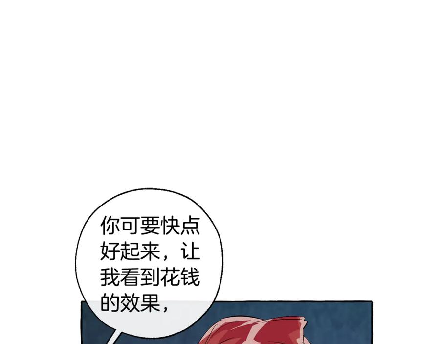 成为伯爵家的废物 第20话 守护与拯救 第31页