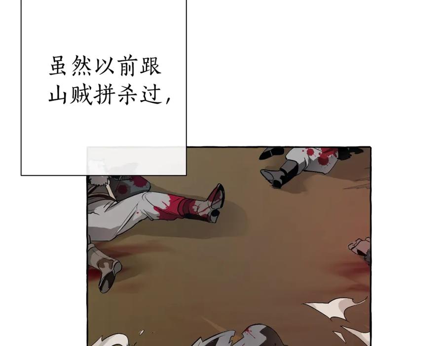 成为伯爵家的废物 第20话 守护与拯救 第116页