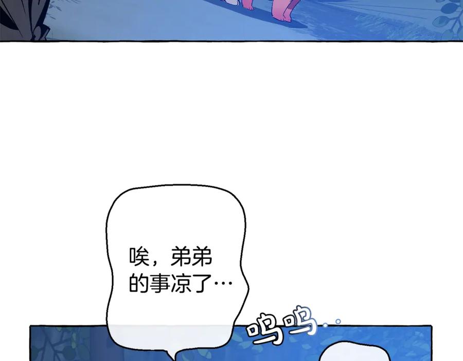 成为伯爵家的废物 第20话 守护与拯救 第103页