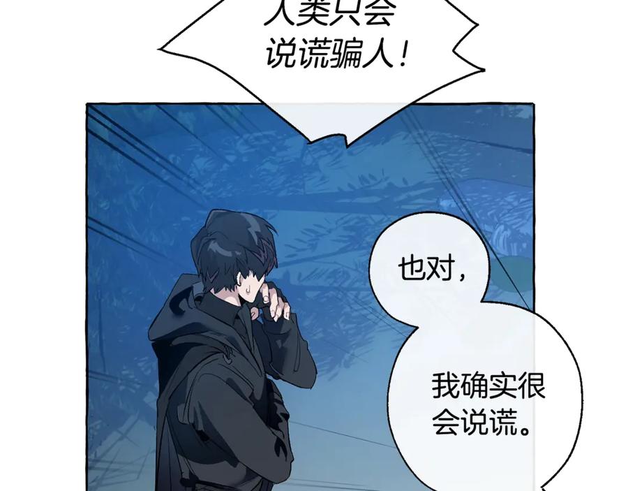 成为伯爵家的废物 第20话 守护与拯救 第70页