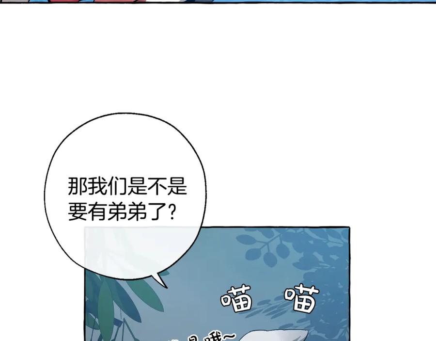 成为伯爵家的废物 第20话 守护与拯救 第99页