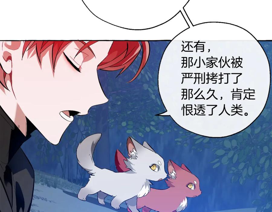 成为伯爵家的废物 第20话 守护与拯救 第102页