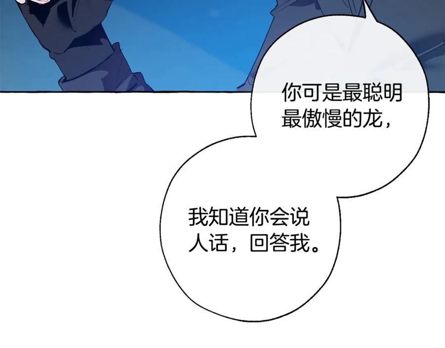 成为伯爵家的废物 第20话 守护与拯救 第51页