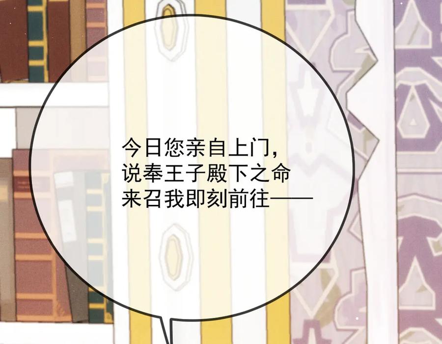 《凯洛斯山的十叶花》第23话 流言蜚语 第48页