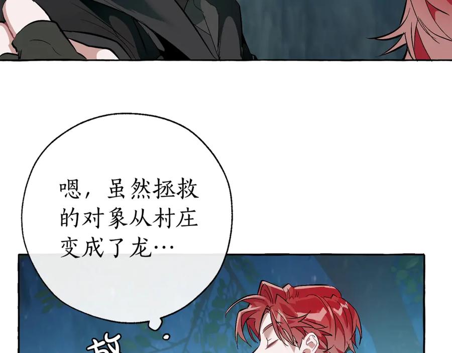 成为伯爵家的废物 第20话 守护与拯救 第120页