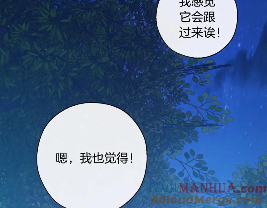 成为伯爵家的废物 第20话 守护与拯救 第97页