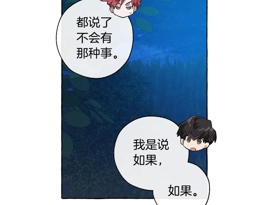 成为伯爵家的废物 第20话 守护与拯救 第127页