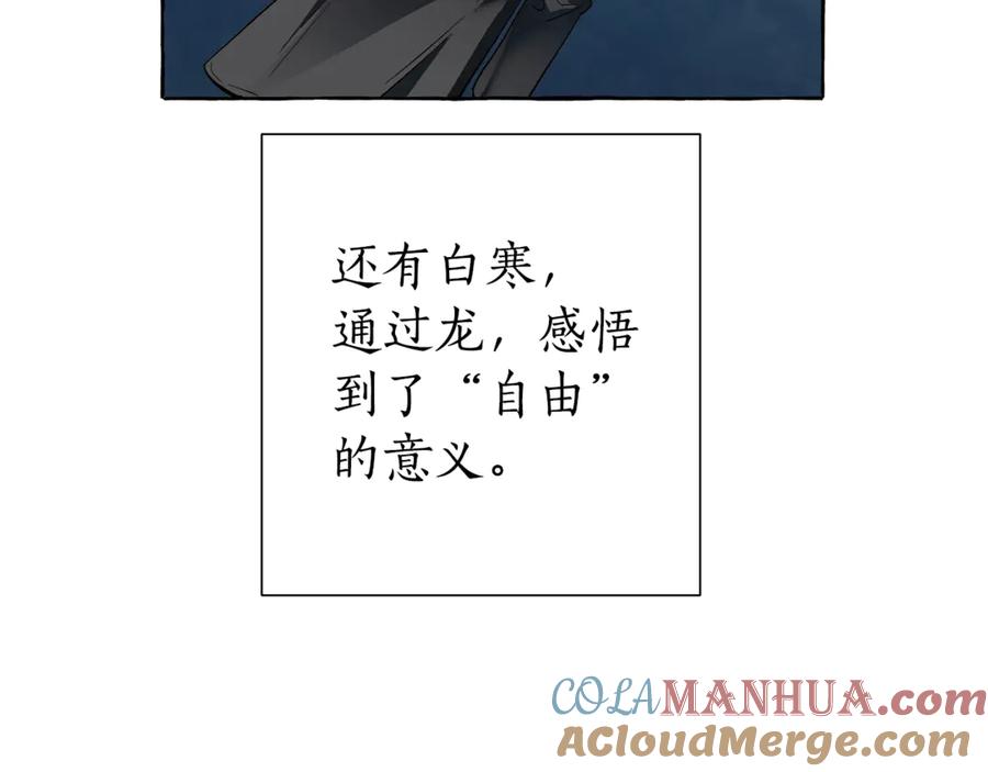 成为伯爵家的废物 第20话 守护与拯救 第85页