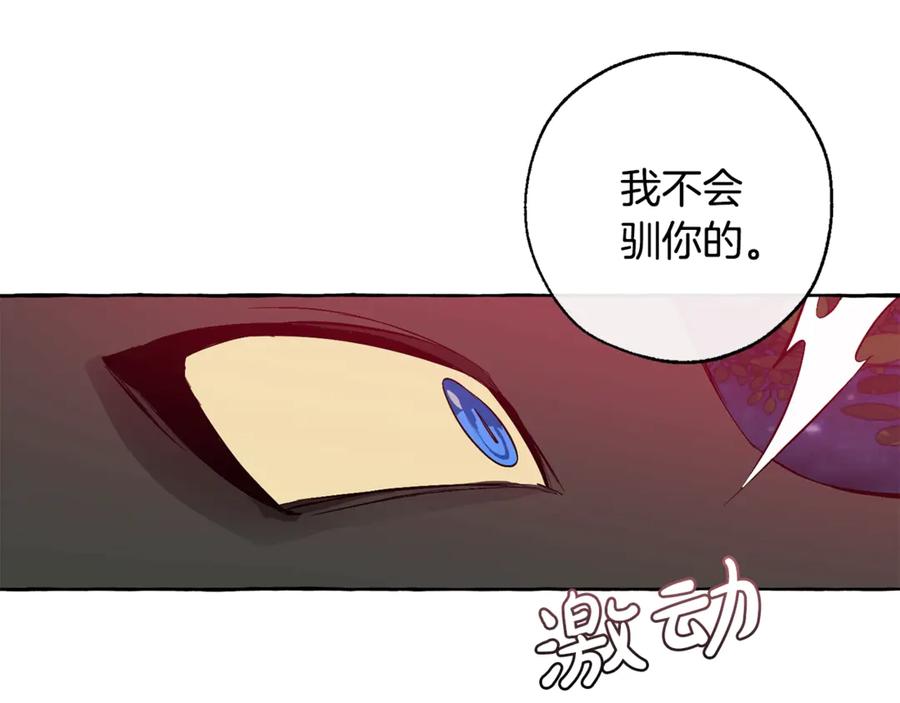 成为伯爵家的废物 第20话 守护与拯救 第67页