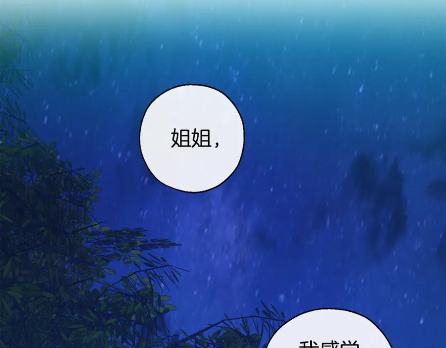 成为伯爵家的废物 第20话 守护与拯救 第96页