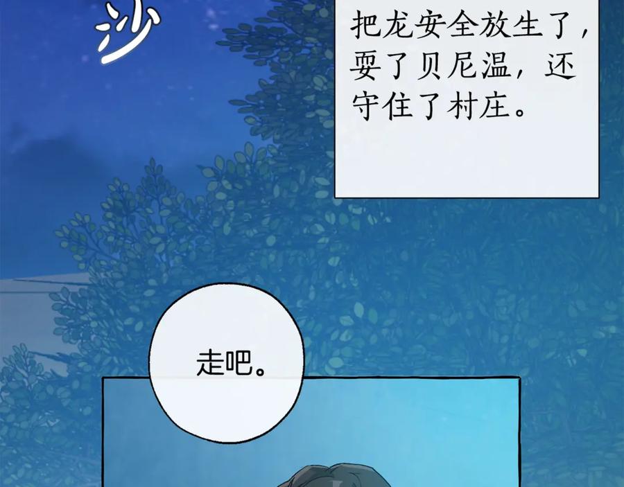 成为伯爵家的废物 第20话 守护与拯救 第83页