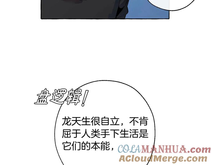 成为伯爵家的废物 第20话 守护与拯救 第101页