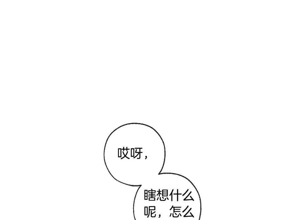 成为伯爵家的废物 第20话 守护与拯救 第140页