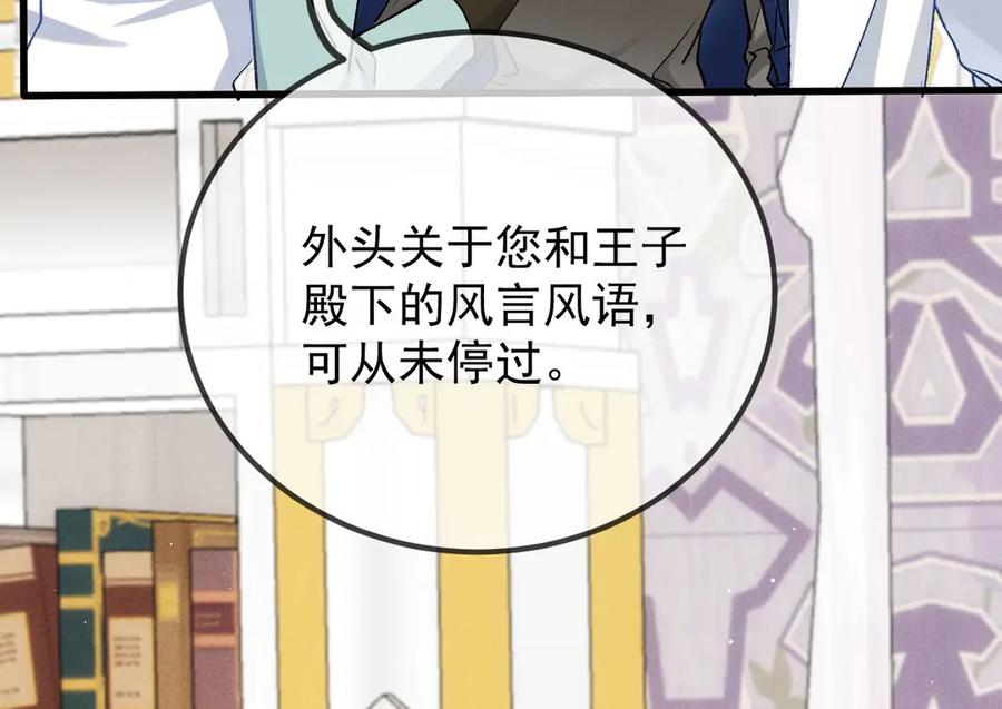 《凯洛斯山的十叶花》第23话 流言蜚语 第47页
