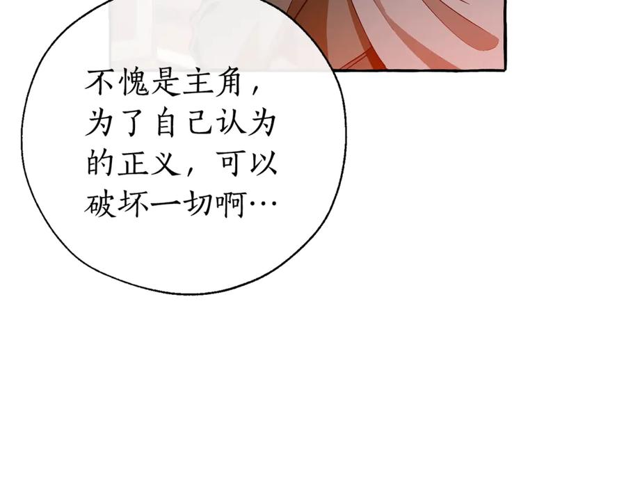 成为伯爵家的废物 第21话 展露流氓的一面 第83页