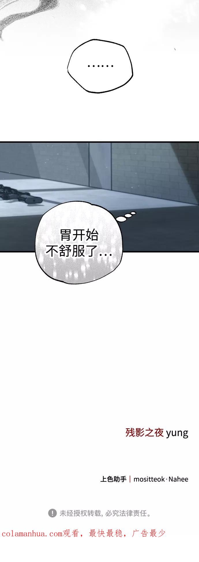 《残影之夜》第26话 第75页