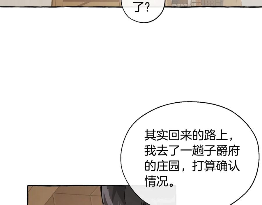 成为伯爵家的废物 第21话 展露流氓的一面 第22页