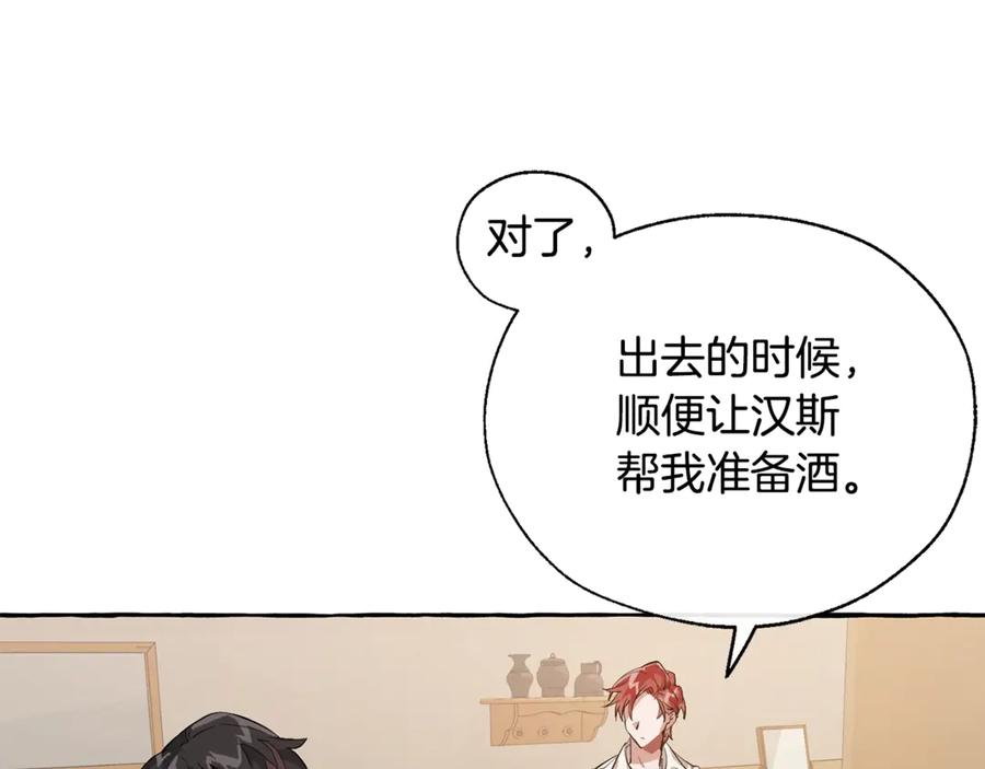 成为伯爵家的废物 第21话 展露流氓的一面 第59页