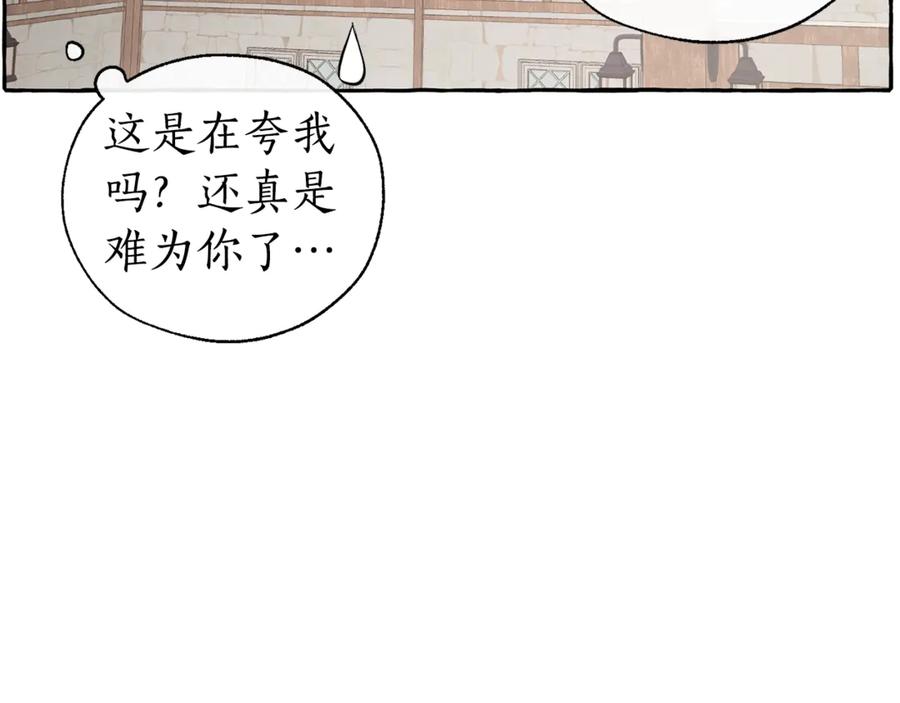 成为伯爵家的废物 第21话 展露流氓的一面 第115页