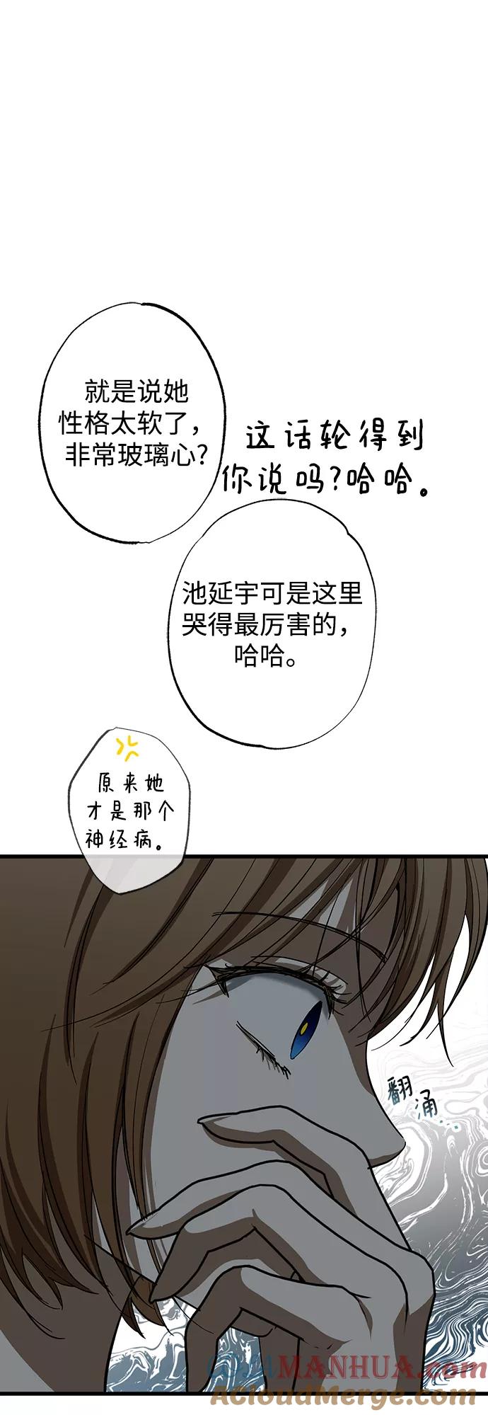 《残影之夜》第26话 第73页