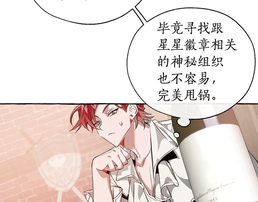 成为伯爵家的废物 第21话 展露流氓的一面 第123页
