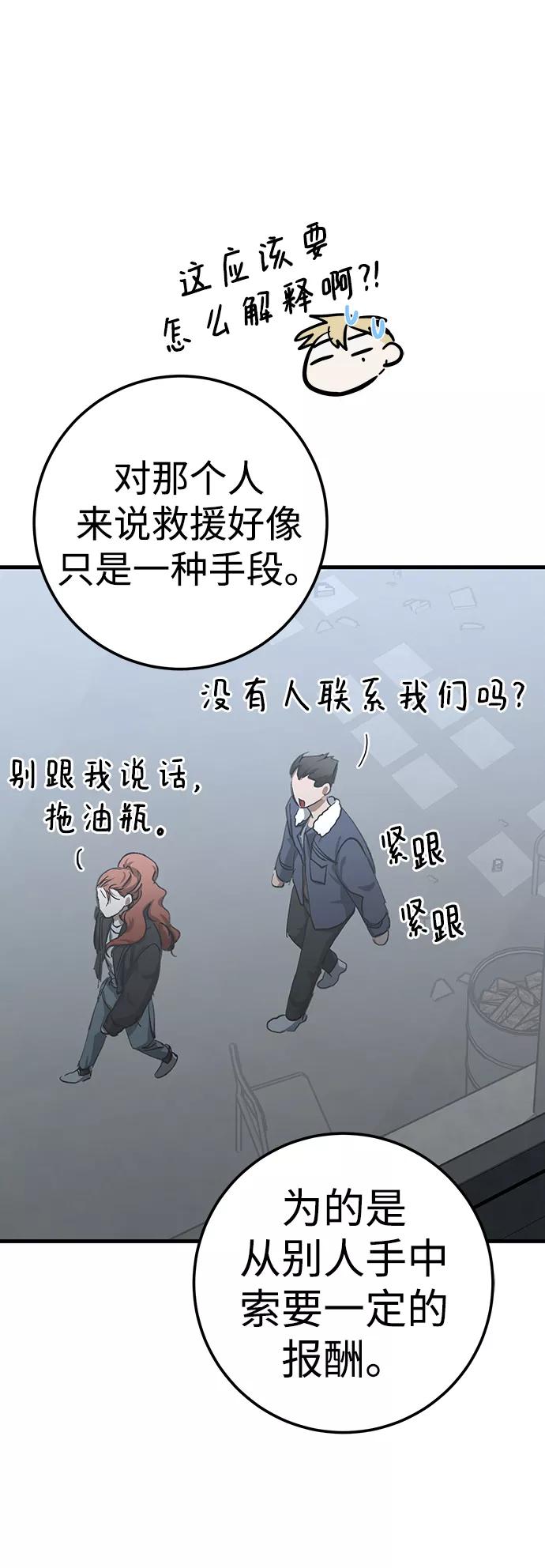 《残影之夜》第26话 第68页