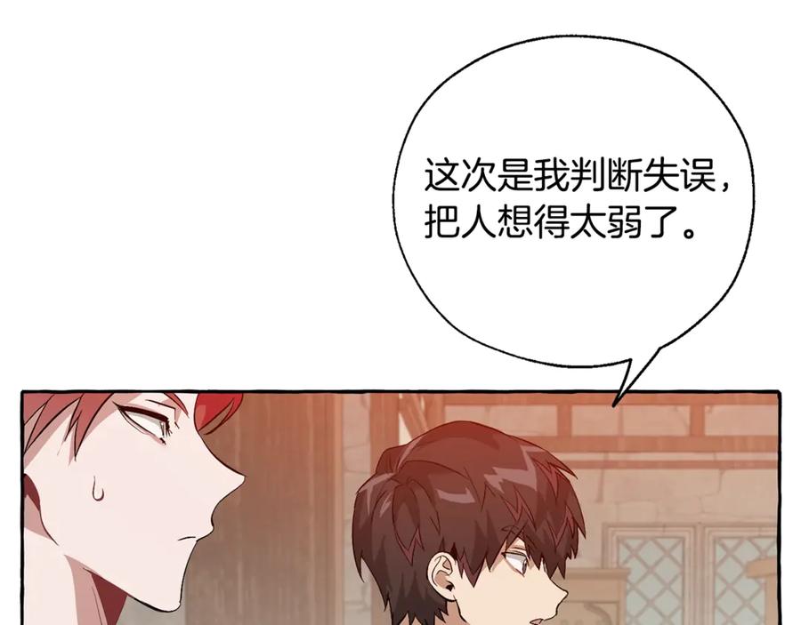 成为伯爵家的废物 第21话 展露流氓的一面 第80页