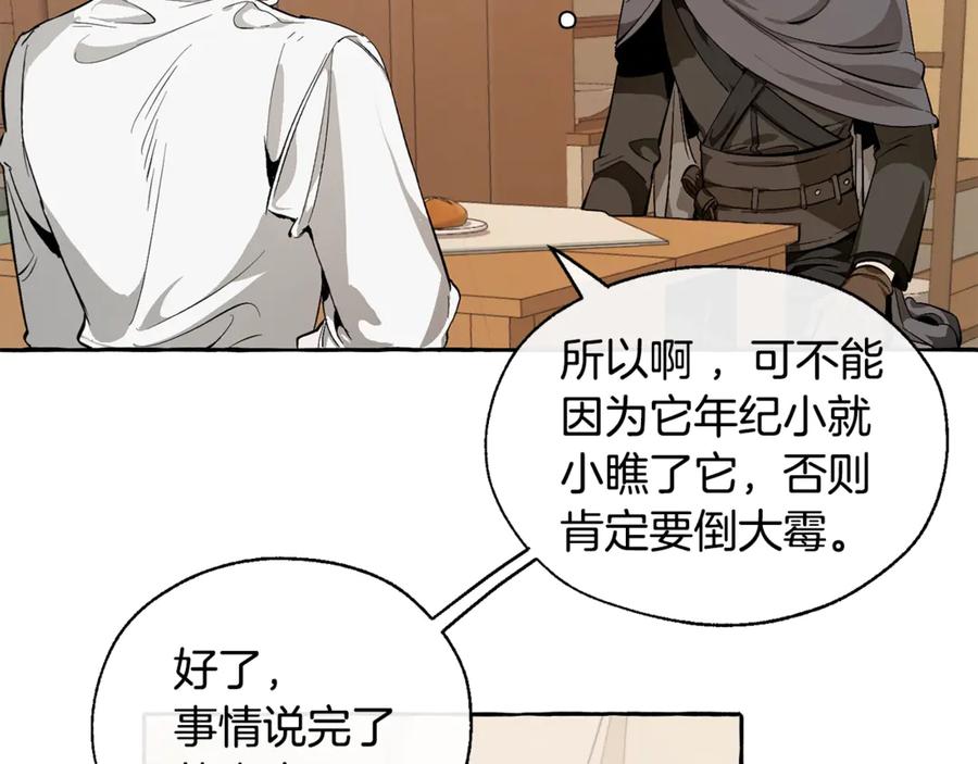成为伯爵家的废物 第21话 展露流氓的一面 第47页